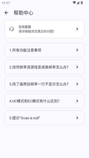 gametools画质助手 v1.2.6 安卓版 2