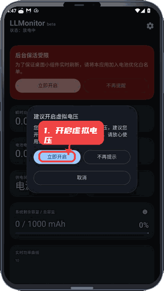 LLMonitor教程图:第一步,开启虚拟电压功能。 开启虚拟电压功能。