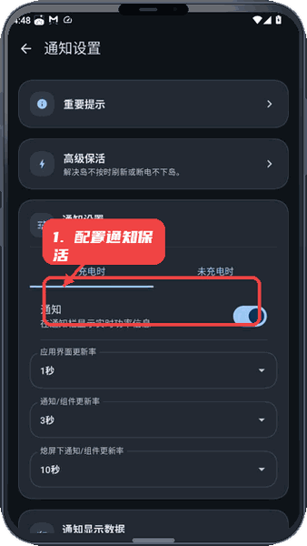 LLMonitor教程图:第四步,配置通知及保活选项。 配置通知及保活选项。