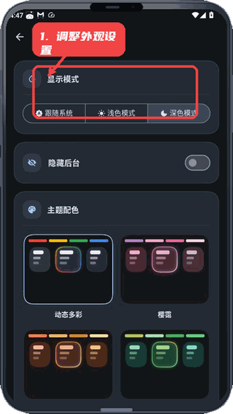 LLMonitor教程图:第三步,调整外观设置。 调整外观设置。