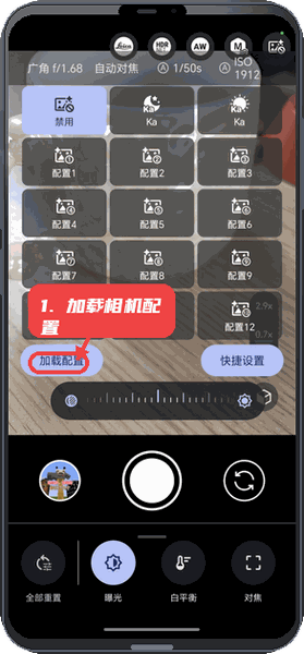 AGC9.2教程图:第二步,加载相机配置。 加载相机配置。