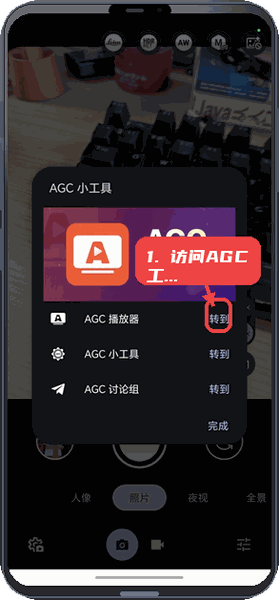 AGC9.2教程图:第一步,访问AGC工具。 访问AGC工具。