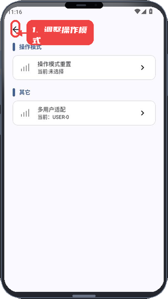 GameTools教程图:第二步,调整操作模式和多用户设置。 调整操作模式和多用户设置。