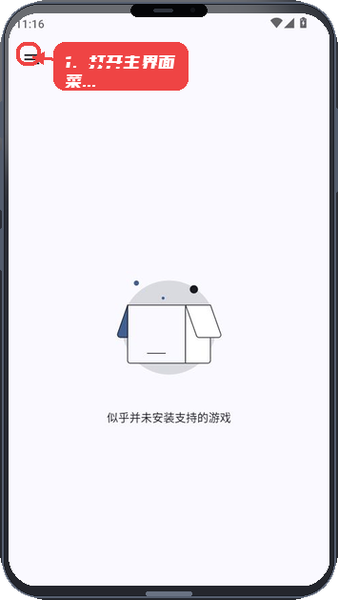 GameTools教程图:第一步,打开主界面菜单。 打开主界面菜单。