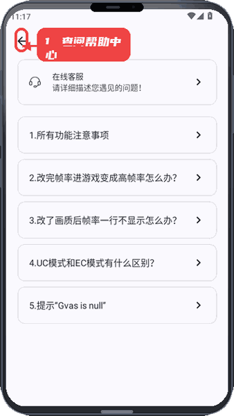 GameTools教程图:第三步,查阅帮助中心解决问题。 查阅帮助中心解决问题。