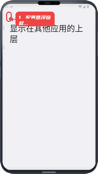 GameTools教程图:第四步,配置悬浮窗权限。 配置悬浮窗权限。