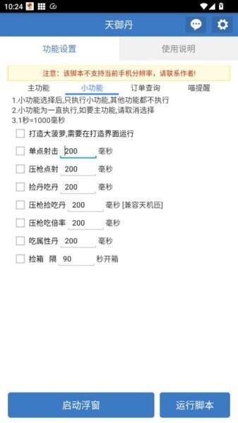 天御丹公益脚本免费版 v6.7.4 安卓版 2