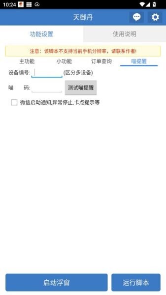 天御丹公益脚本免费版 v6.7.4 安卓版 4