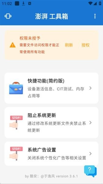 澎湃工具箱官方正版 v3.9.0 安卓版 0