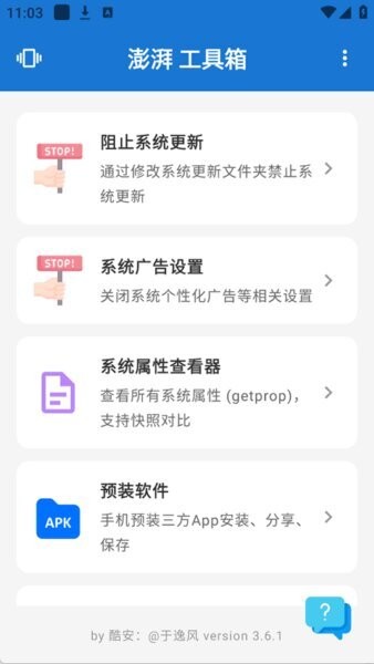 澎湃工具箱官方正版 v3.9.0 安卓版 1