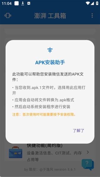 澎湃工具箱官方正版 v3.9.0 安卓版 2