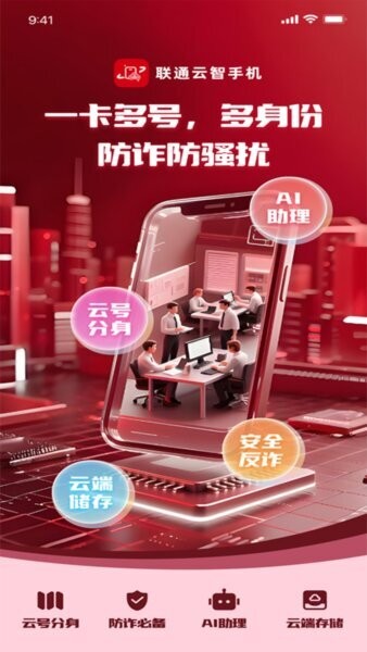 联通云智手机最新版 v2.5.0 安卓版 0