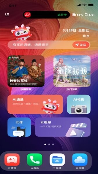 联通云智手机最新版 v2.5.0 安卓版 2