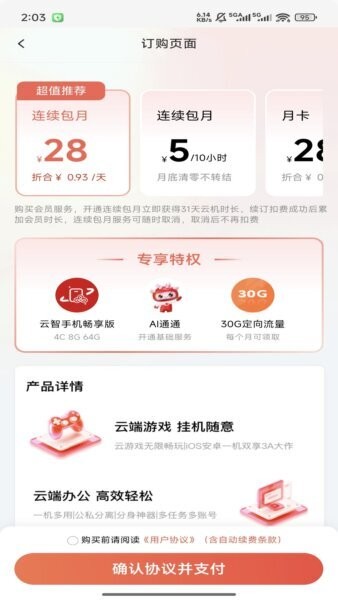 联通云智手机最新版 v2.5.0 安卓版 3
