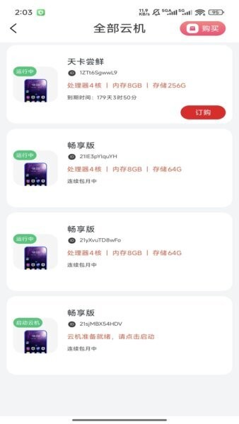 联通云智手机最新版 v2.5.0 安卓版 4