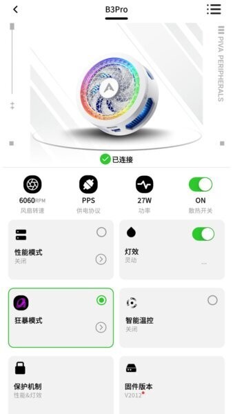 派威智联最新版 v1.6.7 安卓版 2