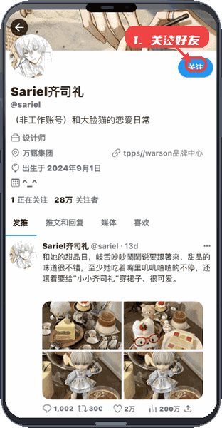 twinote教程图:第三步,关注好友账号。 关注好友账号。