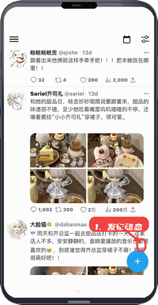 twinote教程图:第二步,发布动态。 发布动态。