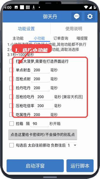 天御丹教程图:第二步,选择小功能。 选择小功能。