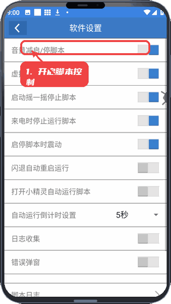 天御丹教程图:第一步,开启脚本控制。 开启脚本控制。