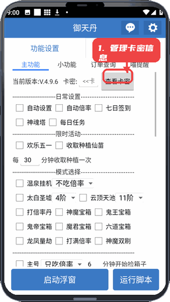 天御丹教程图:第四步,管理卡密信息。 管理卡密信息。