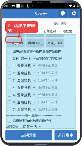天御丹教程图:第五步,选择主流模式。 选择主流模式。