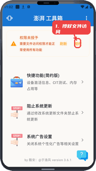 澎湃工具箱教程图:第一步,授权文件访问权限。 授权文件访问权限。