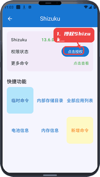 澎湃工具箱教程图:第五步,授权Shizuku功能。 授权Shizuku功能。