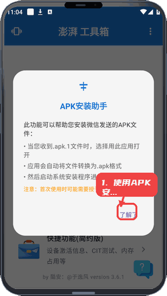 澎湃工具箱教程图:第四步,使用APK安装助手安装微信A 使用APK安装助手安装微信APK。