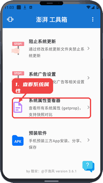 澎湃工具箱教程图:第二步,查看系统属性。 查看系统属性。