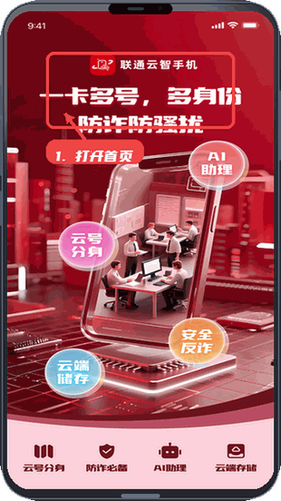 联通云智手机教程图:第一步,打开应用并进入首页。 打开应用并进入首页。