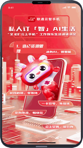 联通云智手机教程图:第二步,选择资源管理入口。 选择资源管理入口。