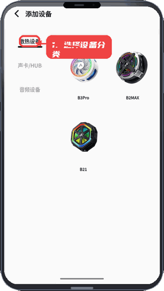 派威智联教程图:第二步,选择设备分类。 选择设备分类。