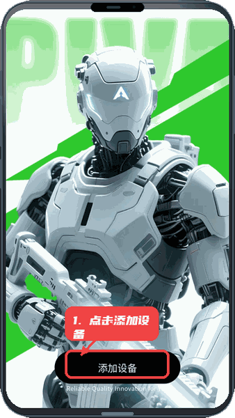 派威智联教程图:第一步,点击添加设备。 点击添加设备。