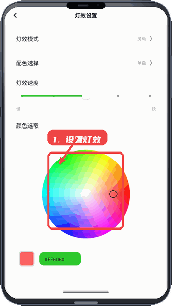 派威智联教程图:第四步,设置灯效。 设置灯效。