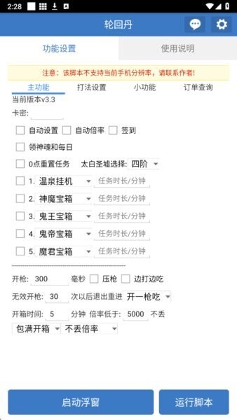 修仙助手最新版 v6.7.0 安卓版 0