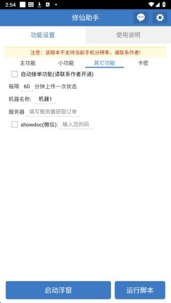 修仙助手最新版 v6.7.0 安卓版 1