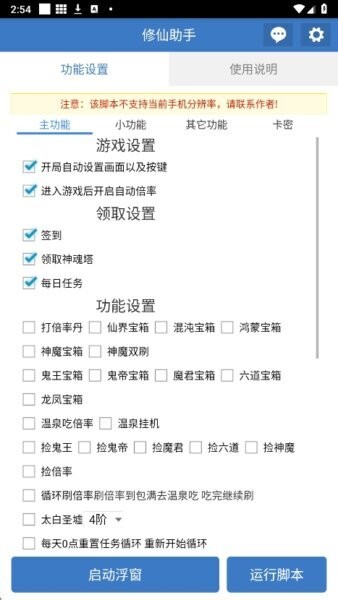 修仙助手最新版 v6.7.0 安卓版 2