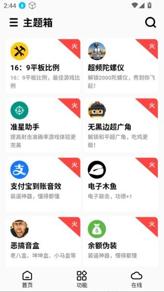 主题箱最新版本 v1.21 安卓版 1