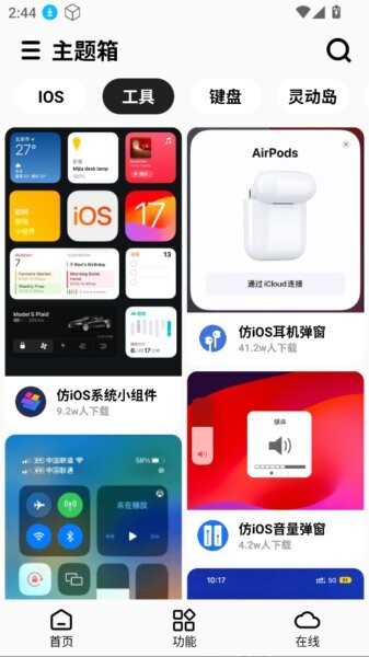 主题箱最新版本 v1.21 安卓版 3