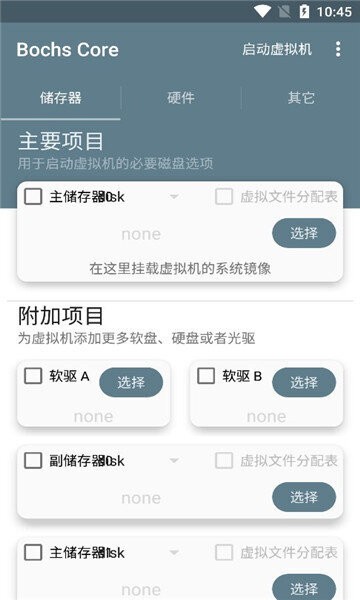 bochs Core模拟器 v2.6.11 安卓版 1