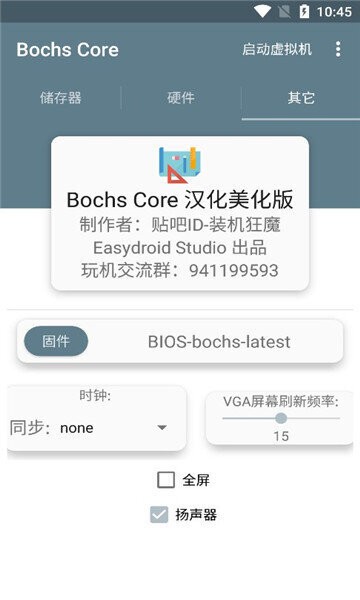 bochs Core模拟器 v2.6.11 安卓版 3