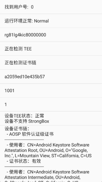 春秋检测环境检测 v2.7.8 安卓版 0