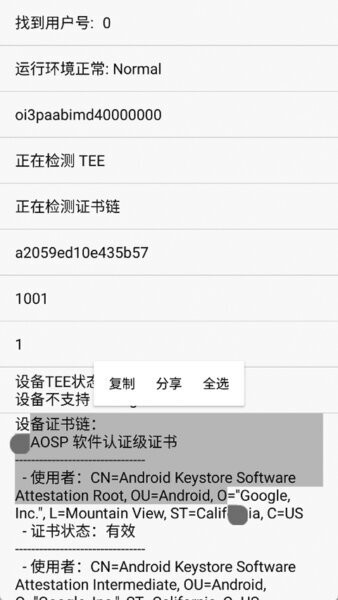 春秋检测环境检测 v2.7.8 安卓版 1