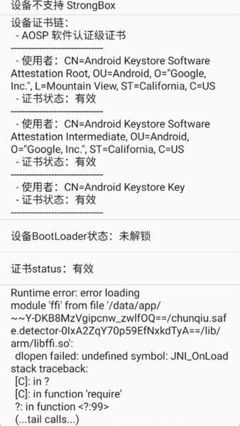 春秋检测环境检测 v2.7.8 安卓版 2
