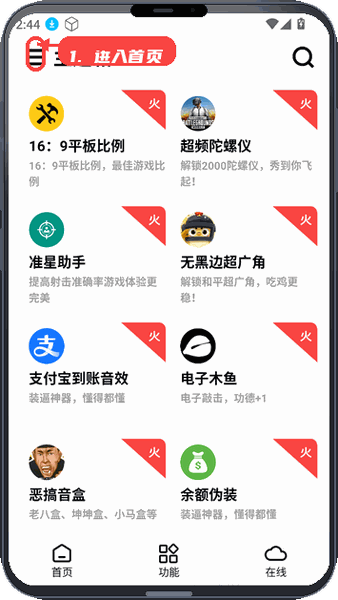 进入首页查看功能模块。