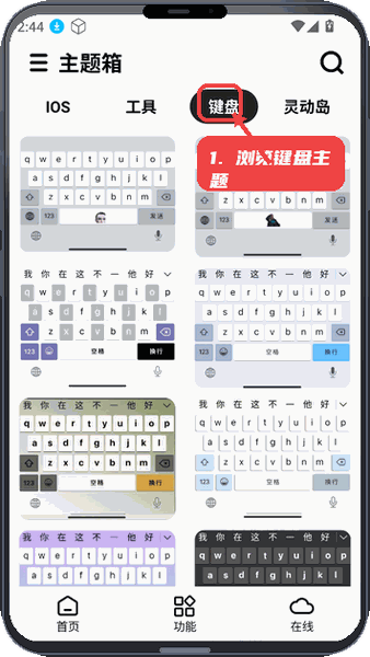 浏览键盘主题。