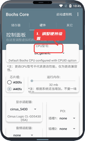 Bochs Core教程图:第二步,调整硬件设置。 调整硬件设置。