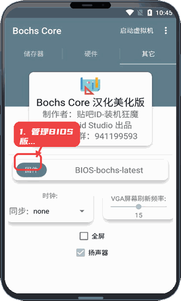 Bochs Core教程图:第三步,管理BIOS版本。 管理BIOS版本。