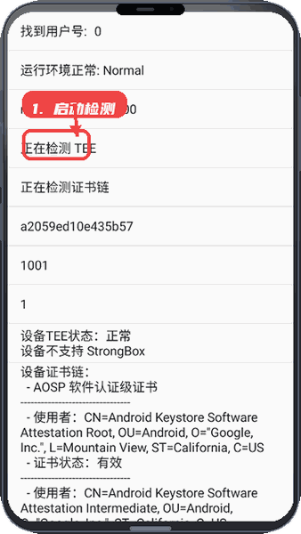 春秋检测教程图:第一步,启动检测。 启动检测。